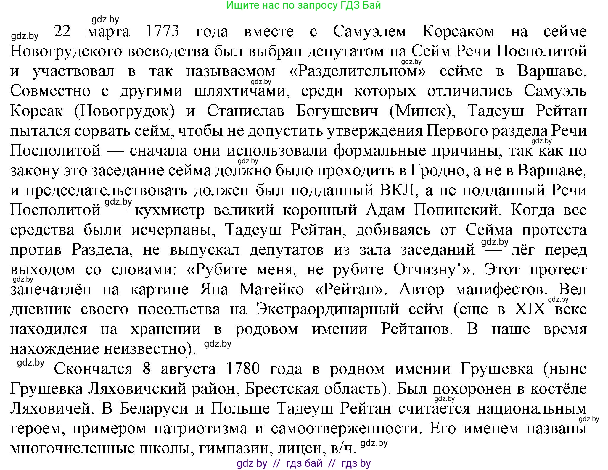 История Беларуси (Гісторыя Беларусі), 7 класс Учебник, авторы: Воронин Василий Алексеевич, Скепьян Анастасия Анатольевна, Мацук Андрей Владимирович, Кравченко Ольга Викторовна, издательство Издательский центр БГУ, Минск, 2017, страница 197, номер III, Решение (продолжение 2)