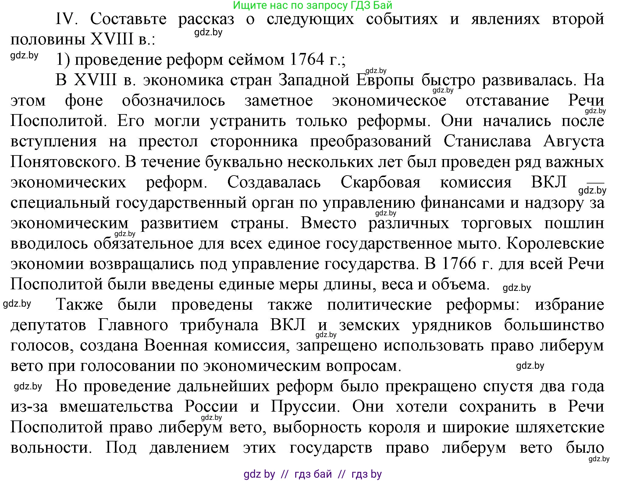 История Беларуси (Гісторыя Беларусі), 7 класс Учебник, авторы: Воронин Василий Алексеевич, Скепьян Анастасия Анатольевна, Мацук Андрей Владимирович, Кравченко Ольга Викторовна, издательство Издательский центр БГУ, Минск, 2017, страница 197, номер IV, Решение