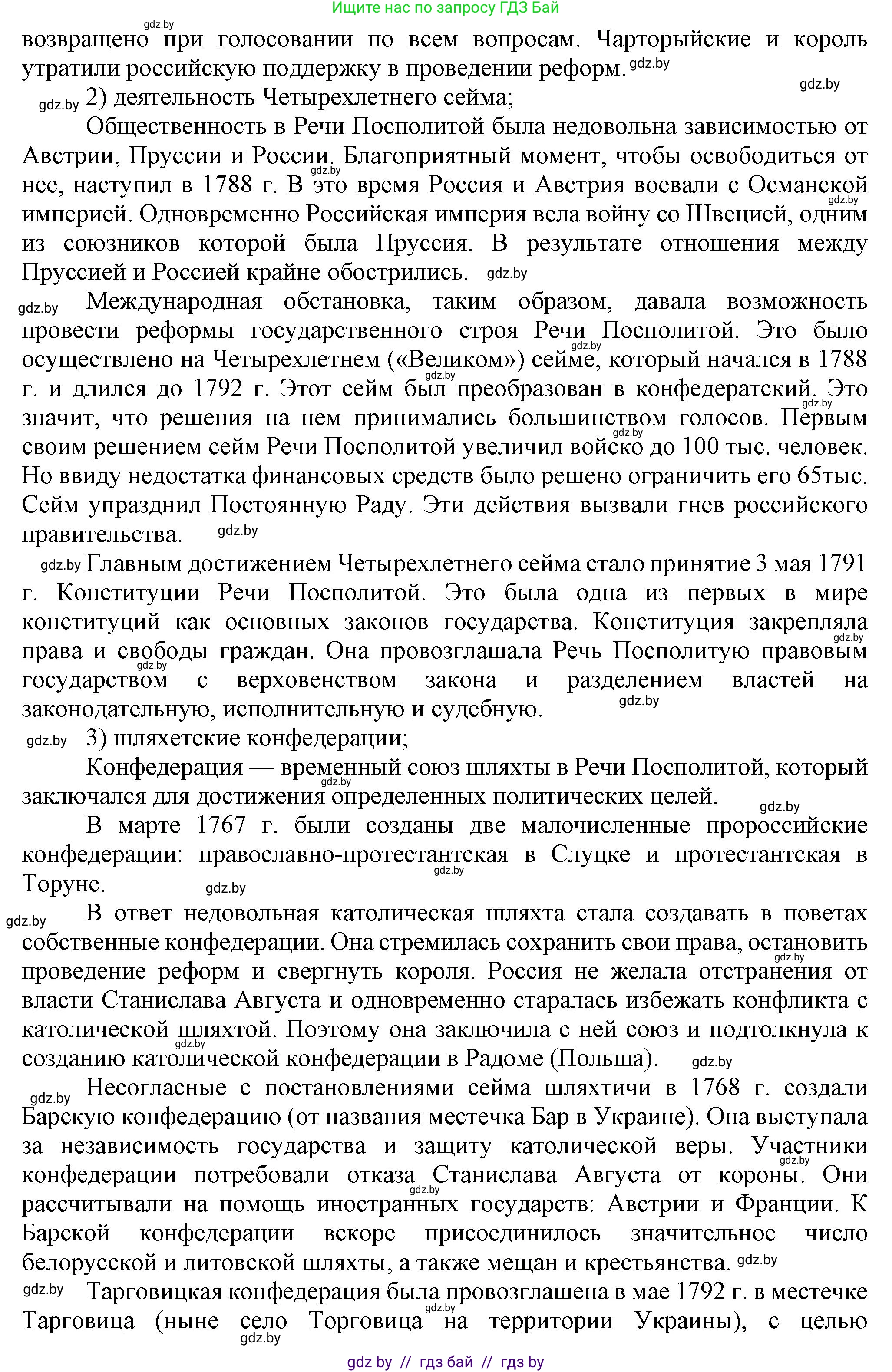 История Беларуси (Гісторыя Беларусі), 7 класс Учебник, авторы: Воронин Василий Алексеевич, Скепьян Анастасия Анатольевна, Мацук Андрей Владимирович, Кравченко Ольга Викторовна, издательство Издательский центр БГУ, Минск, 2017, страница 197, номер IV, Решение (продолжение 2)