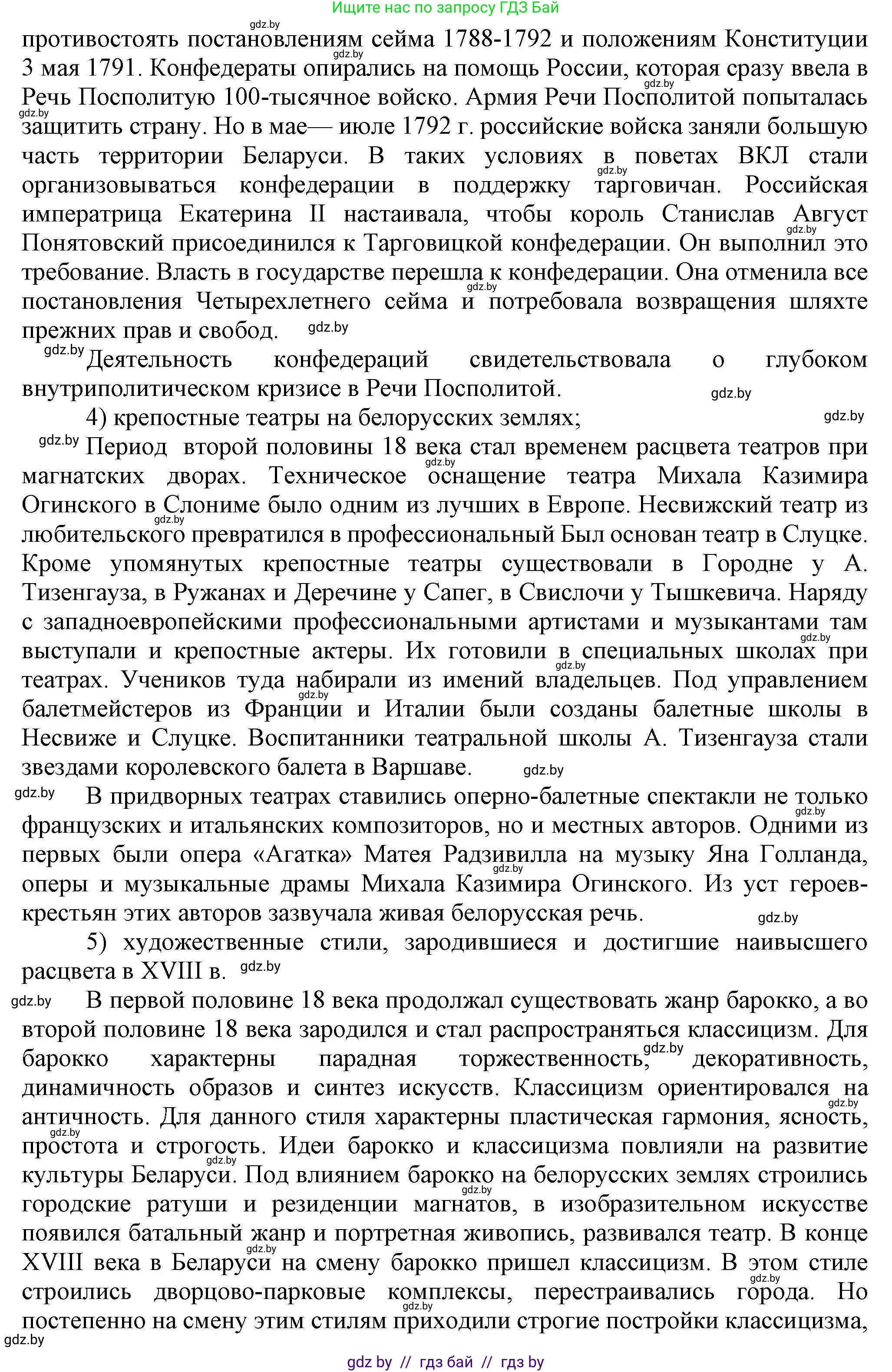 История Беларуси (Гісторыя Беларусі), 7 класс Учебник, авторы: Воронин Василий Алексеевич, Скепьян Анастасия Анатольевна, Мацук Андрей Владимирович, Кравченко Ольга Викторовна, издательство Издательский центр БГУ, Минск, 2017, страница 197, номер IV, Решение (продолжение 3)