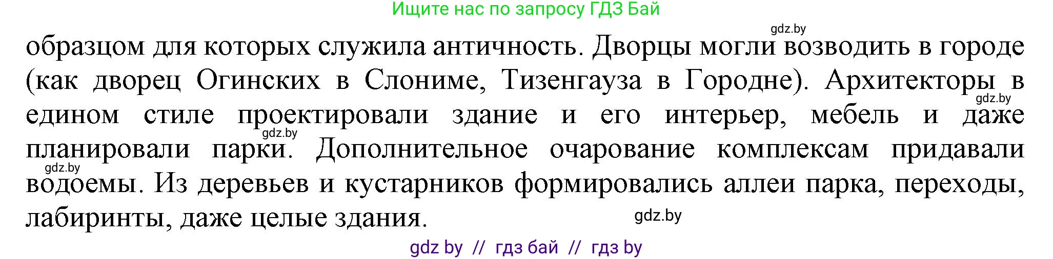 История Беларуси (Гісторыя Беларусі), 7 класс Учебник, авторы: Воронин Василий Алексеевич, Скепьян Анастасия Анатольевна, Мацук Андрей Владимирович, Кравченко Ольга Викторовна, издательство Издательский центр БГУ, Минск, 2017, страница 197, номер IV, Решение (продолжение 4)
