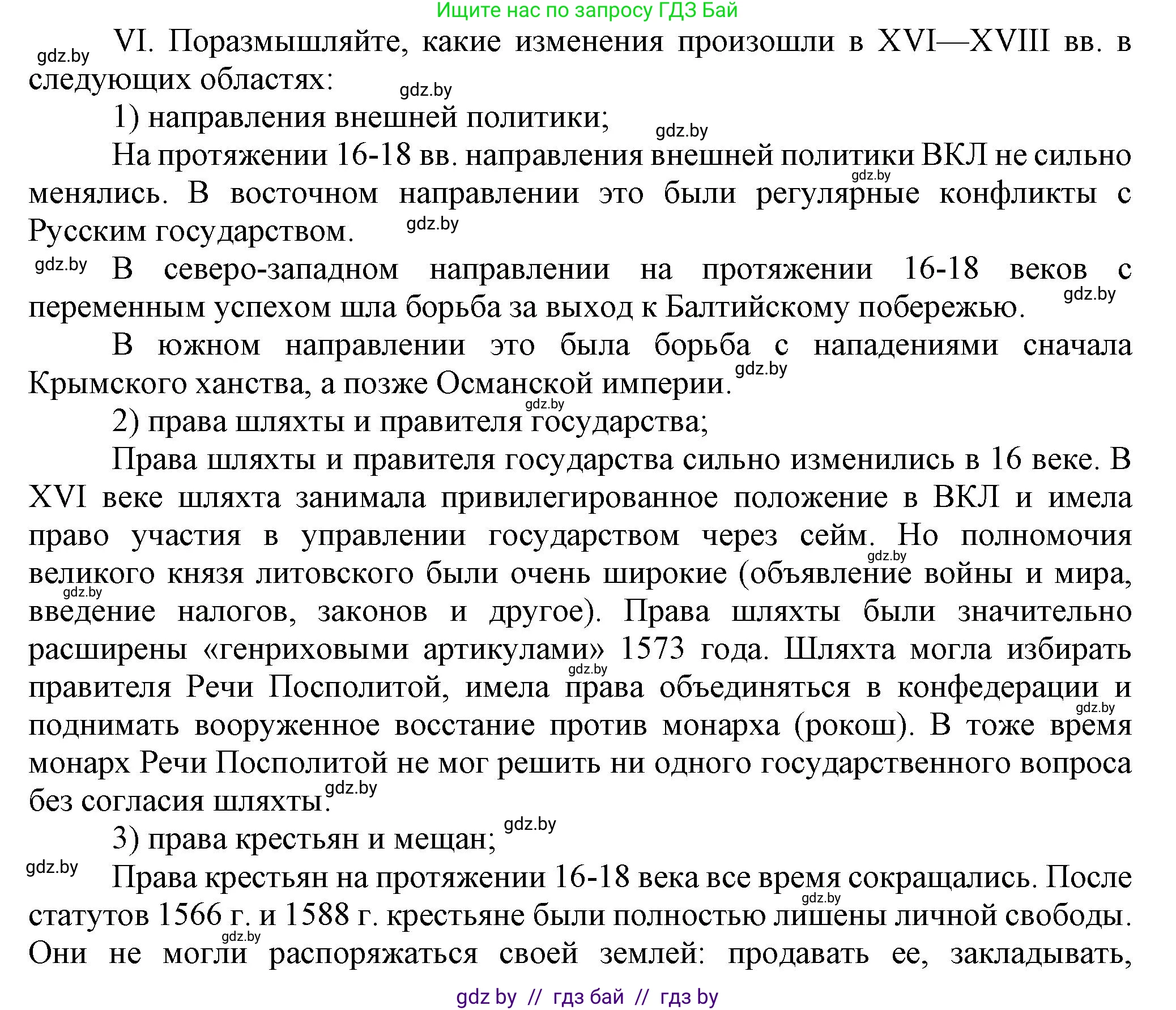 История Беларуси (Гісторыя Беларусі), 7 класс Учебник, авторы: Воронин Василий Алексеевич, Скепьян Анастасия Анатольевна, Мацук Андрей Владимирович, Кравченко Ольга Викторовна, издательство Издательский центр БГУ, Минск, 2017, страница 200, номер VІ, Решение