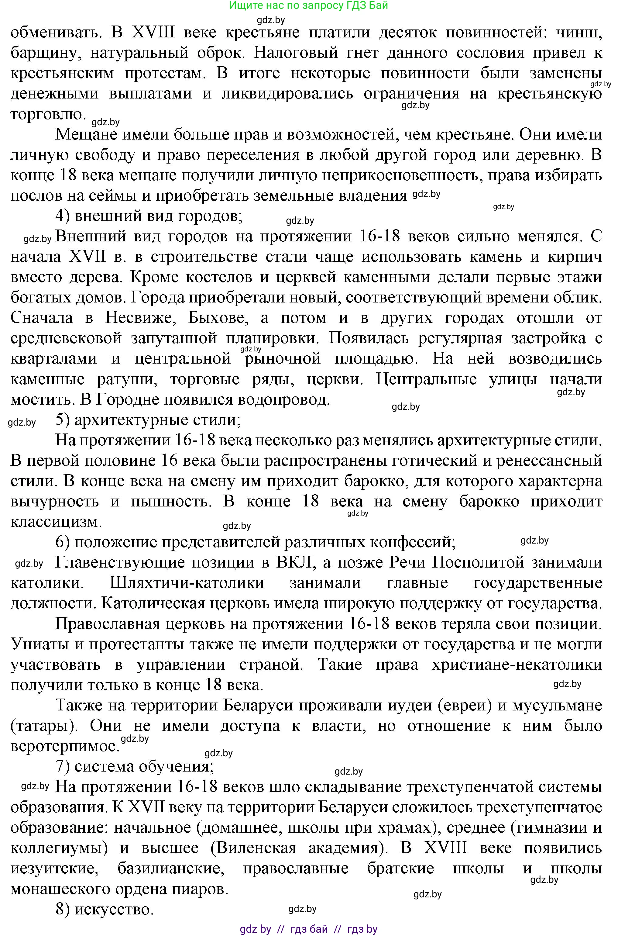 История Беларуси (Гісторыя Беларусі), 7 класс Учебник, авторы: Воронин Василий Алексеевич, Скепьян Анастасия Анатольевна, Мацук Андрей Владимирович, Кравченко Ольга Викторовна, издательство Издательский центр БГУ, Минск, 2017, страница 200, номер VІ, Решение (продолжение 2)