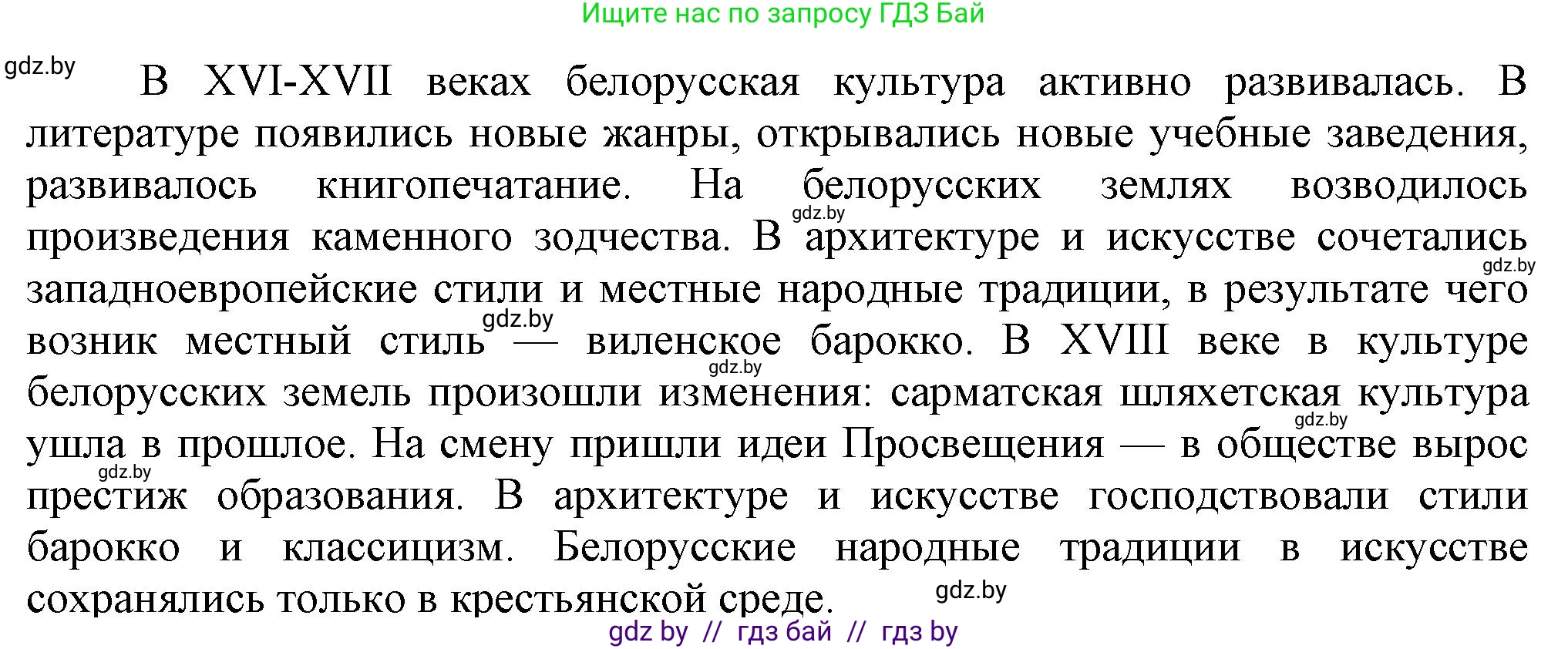 История Беларуси (Гісторыя Беларусі), 7 класс Учебник, авторы: Воронин Василий Алексеевич, Скепьян Анастасия Анатольевна, Мацук Андрей Владимирович, Кравченко Ольга Викторовна, издательство Издательский центр БГУ, Минск, 2017, страница 200, номер VІ, Решение (продолжение 3)