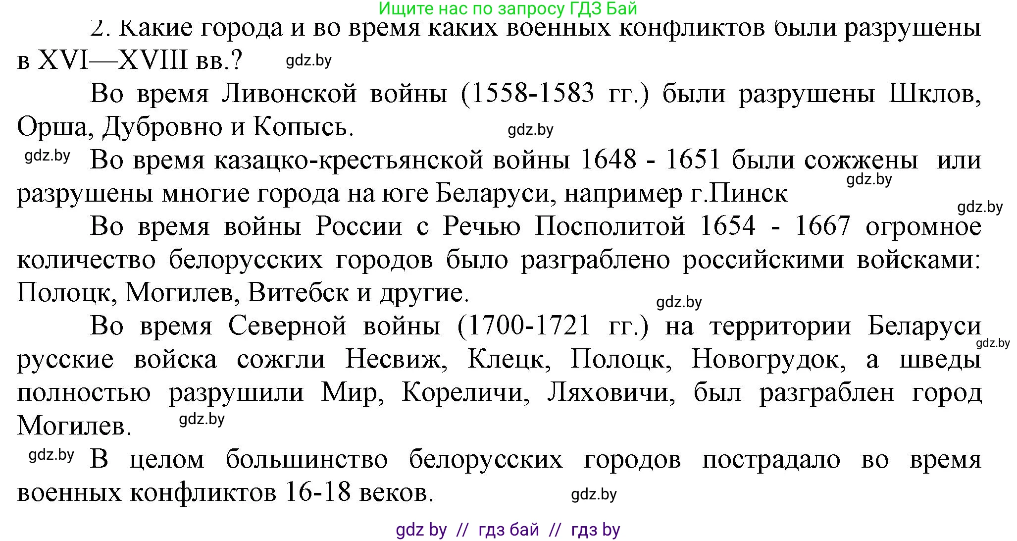 История Беларуси (Гісторыя Беларусі), 7 класс Учебник, авторы: Воронин Василий Алексеевич, Скепьян Анастасия Анатольевна, Мацук Андрей Владимирович, Кравченко Ольга Викторовна, издательство Издательский центр БГУ, Минск, 2017, страница 199, номер I2, Решение