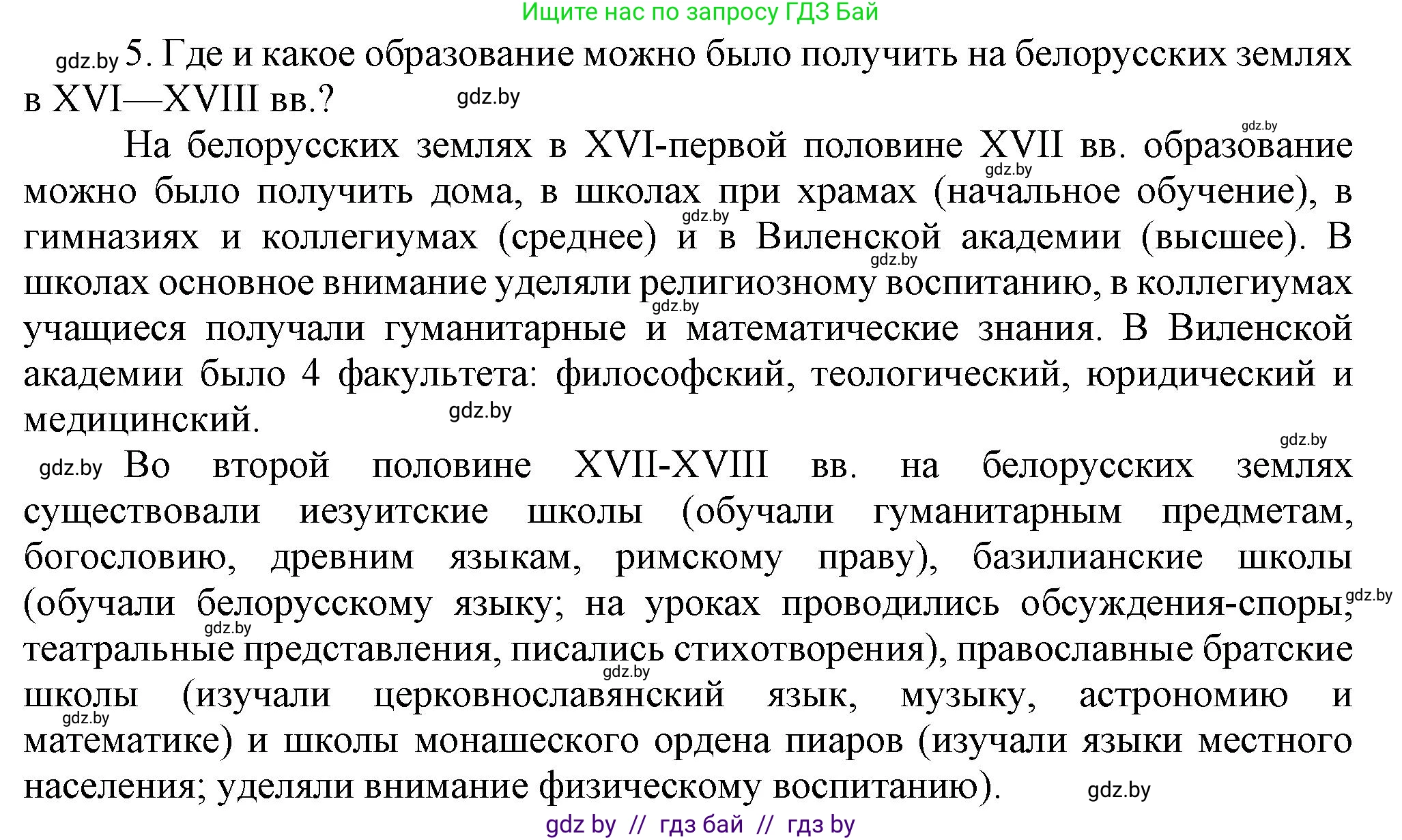 История Беларуси (Гісторыя Беларусі), 7 класс Учебник, авторы: Воронин Василий Алексеевич, Скепьян Анастасия Анатольевна, Мацук Андрей Владимирович, Кравченко Ольга Викторовна, издательство Издательский центр БГУ, Минск, 2017, страница 199, номер I5, Решение
