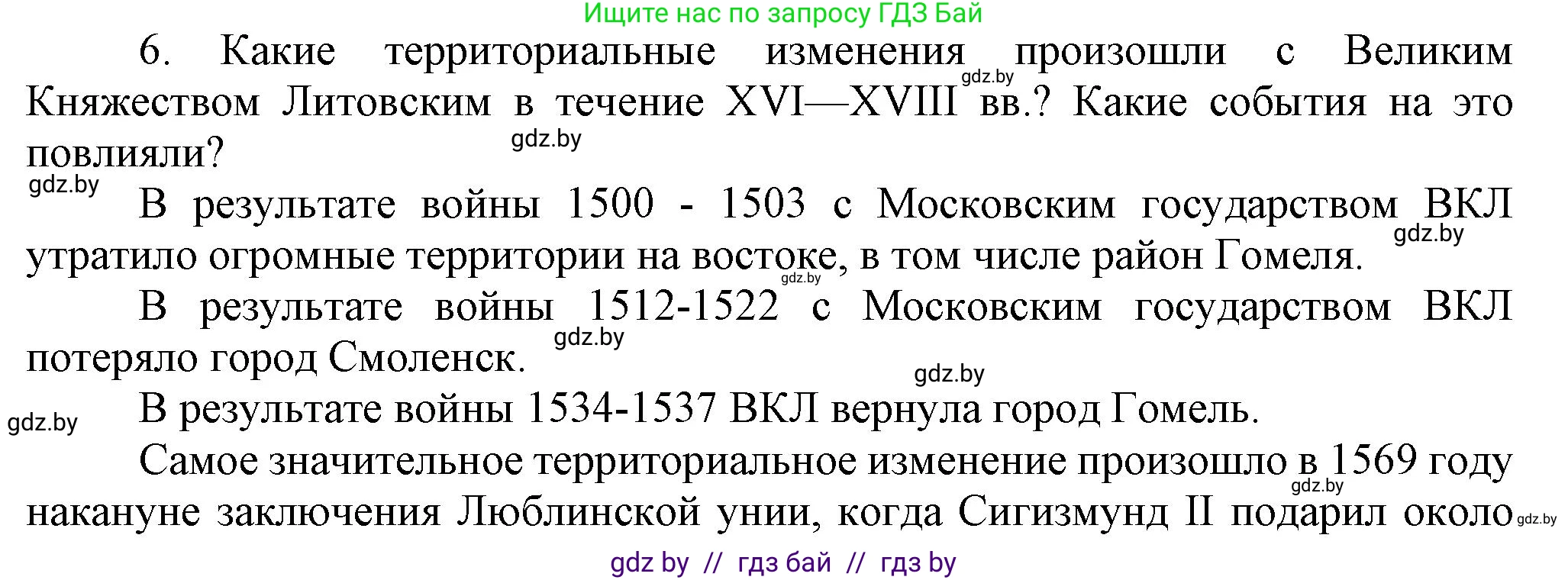 История Беларуси (Гісторыя Беларусі), 7 класс Учебник, авторы: Воронин Василий Алексеевич, Скепьян Анастасия Анатольевна, Мацук Андрей Владимирович, Кравченко Ольга Викторовна, издательство Издательский центр БГУ, Минск, 2017, страница 199, номер I6, Решение