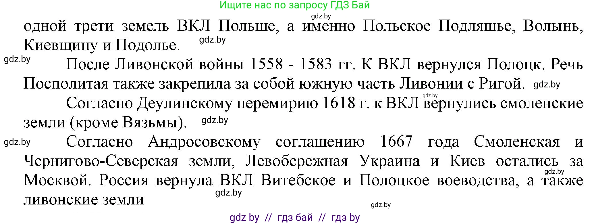 История Беларуси (Гісторыя Беларусі), 7 класс Учебник, авторы: Воронин Василий Алексеевич, Скепьян Анастасия Анатольевна, Мацук Андрей Владимирович, Кравченко Ольга Викторовна, издательство Издательский центр БГУ, Минск, 2017, страница 199, номер I6, Решение (продолжение 2)