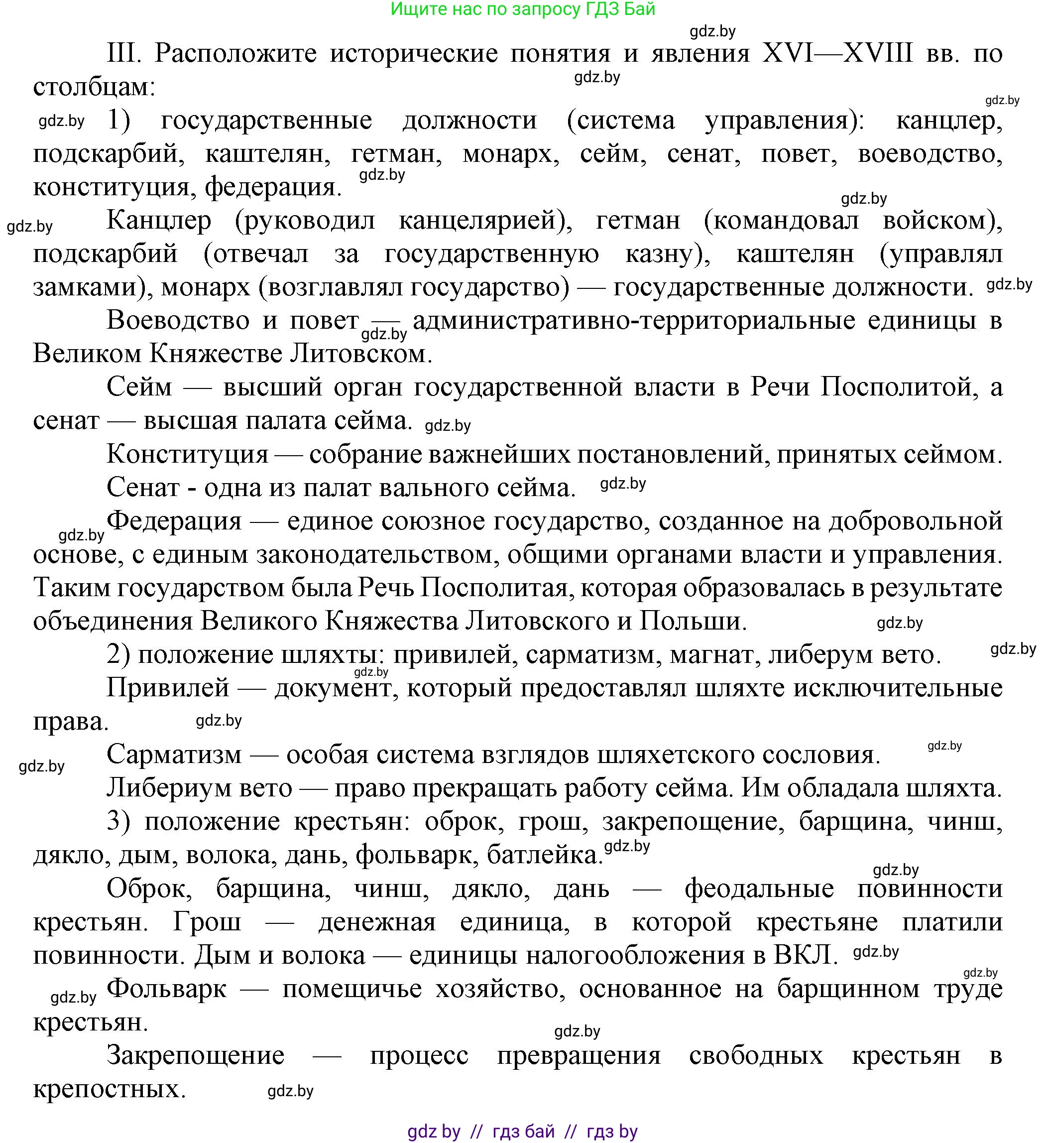 История Беларуси (Гісторыя Беларусі), 7 класс Учебник, авторы: Воронин Василий Алексеевич, Скепьян Анастасия Анатольевна, Мацук Андрей Владимирович, Кравченко Ольга Викторовна, издательство Издательский центр БГУ, Минск, 2017, страница 199, номер ІІІ, Решение