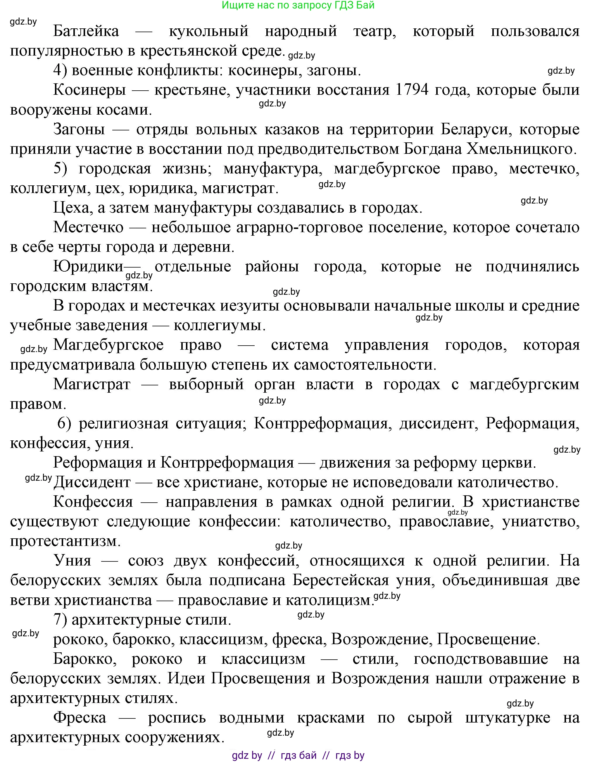 История Беларуси (Гісторыя Беларусі), 7 класс Учебник, авторы: Воронин Василий Алексеевич, Скепьян Анастасия Анатольевна, Мацук Андрей Владимирович, Кравченко Ольга Викторовна, издательство Издательский центр БГУ, Минск, 2017, страница 199, номер ІІІ, Решение (продолжение 2)