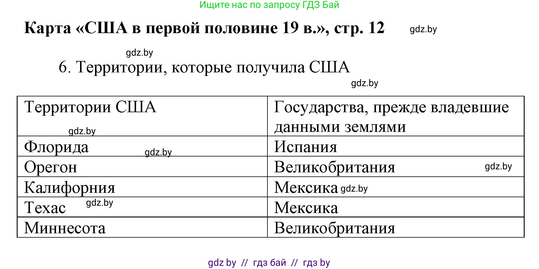 Всемирная история, 8 класс Контурные карты, авторы: Кошелев Владимир Сергеевич, Кошелева Наталья Владимировна, издательство Белкартография, Минск, 2022, голубого цвета, страница 12, Решение (продолжение 2)