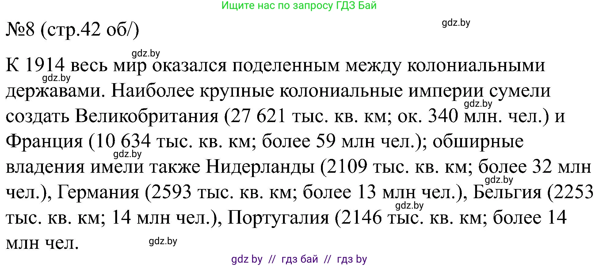 Всемирная история, 8 класс рабочая тетрадь, авторы: Кошелев Владимир Сергеевич, Кошелева Наталья Владимировна, Байдакова Наталья Владимировна, издательство Аверсэв, Минск, 2019, коричневого цвета, страница 42, номер 8, Решение