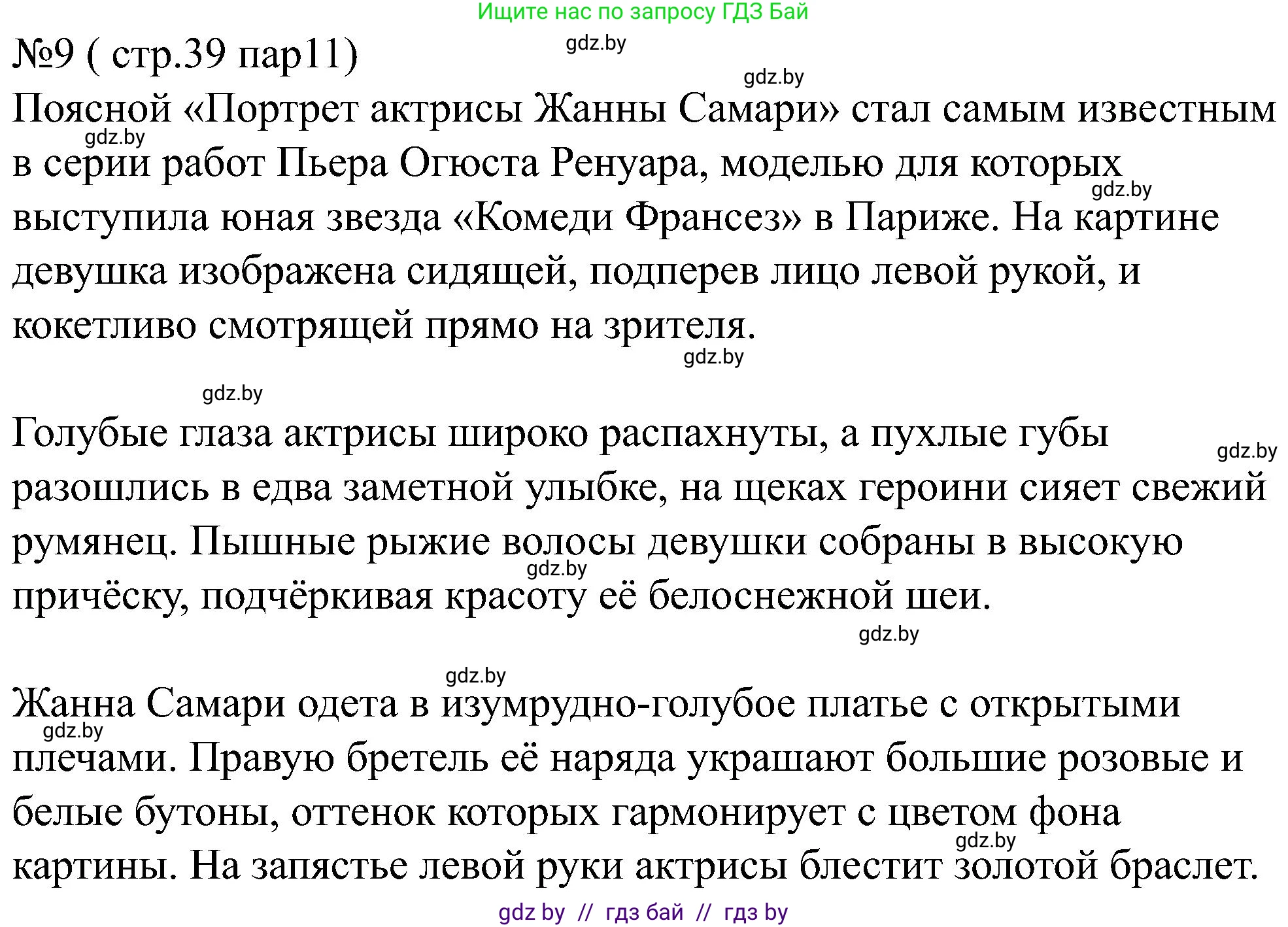 Всемирная история, 8 класс рабочая тетрадь, авторы: Кошелев Владимир Сергеевич, Кошелева Наталья Владимировна, Байдакова Наталья Владимировна, издательство Аверсэв, Минск, 2019, коричневого цвета, страница 39, номер 9, Решение