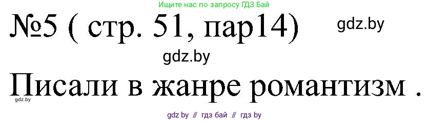Всемирная история, 8 класс рабочая тетрадь, авторы: Кошелев Владимир Сергеевич, Кошелева Наталья Владимировна, Байдакова Наталья Владимировна, издательство Аверсэв, Минск, 2019, коричневого цвета, страница 51, номер 5, Решение