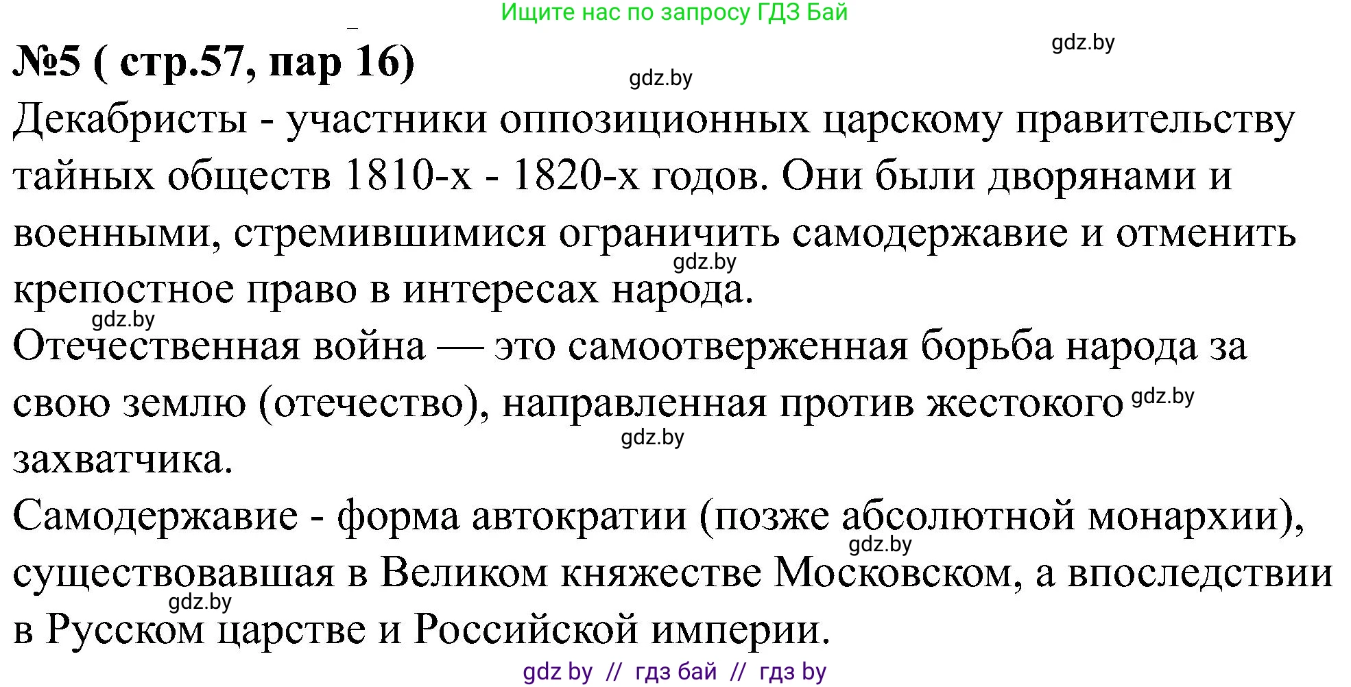 Всемирная история, 8 класс рабочая тетрадь, авторы: Кошелев Владимир Сергеевич, Кошелева Наталья Владимировна, Байдакова Наталья Владимировна, издательство Аверсэв, Минск, 2019, коричневого цвета, страница 57, номер 5, Решение