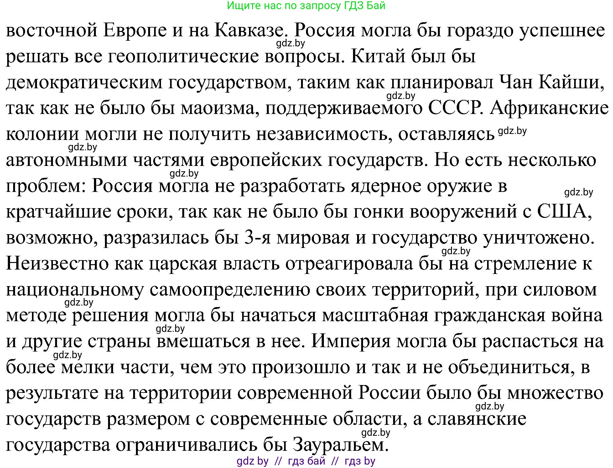 Всемирная история, 8 класс рабочая тетрадь, авторы: Кошелев Владимир Сергеевич, Кошелева Наталья Владимировна, Байдакова Наталья Владимировна, издательство Аверсэв, Минск, 2019, коричневого цвета, страница 70, номер 10, Решение (продолжение 2)