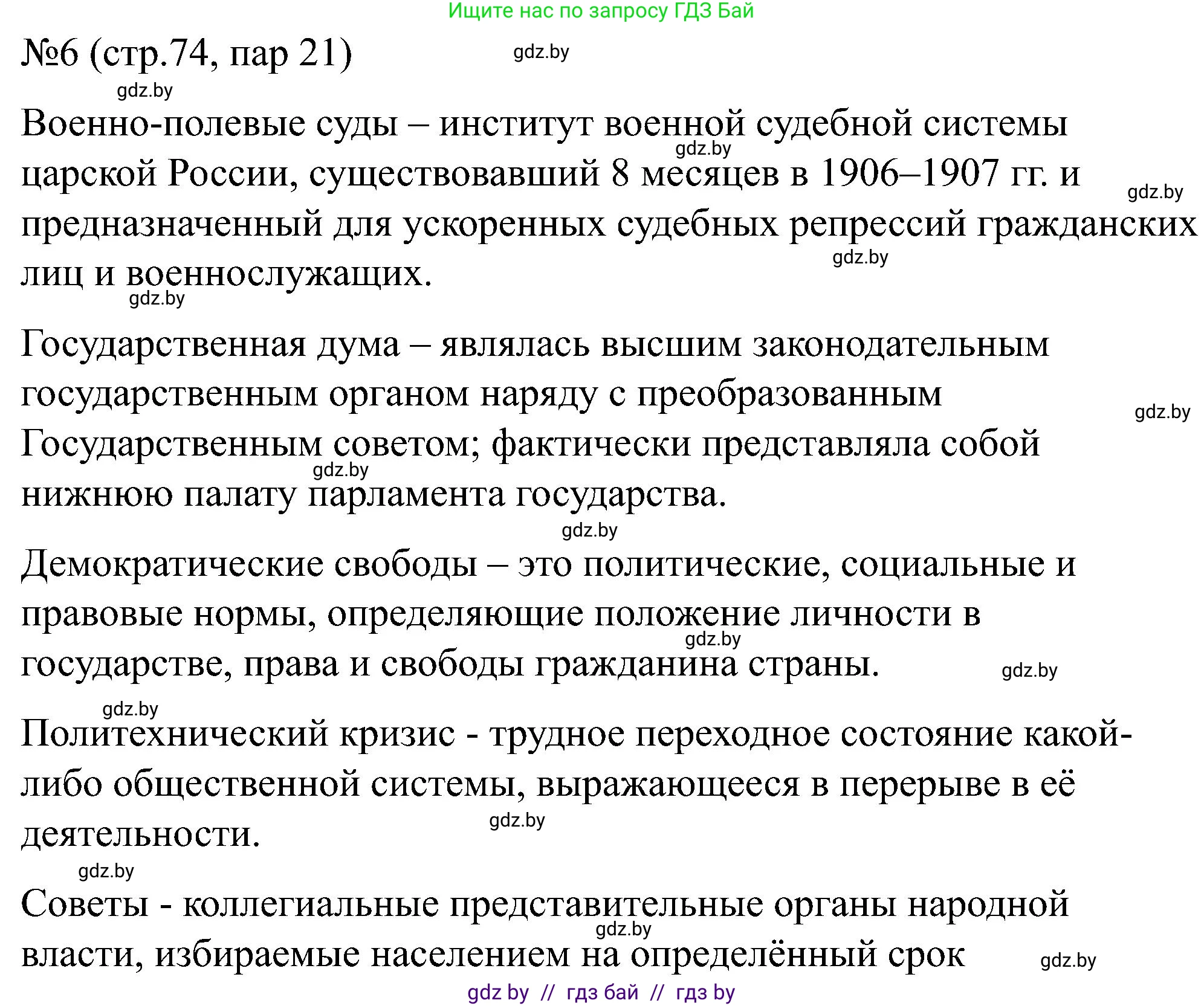Всемирная история, 8 класс рабочая тетрадь, авторы: Кошелев Владимир Сергеевич, Кошелева Наталья Владимировна, Байдакова Наталья Владимировна, издательство Аверсэв, Минск, 2019, коричневого цвета, страница 74, номер 6, Решение