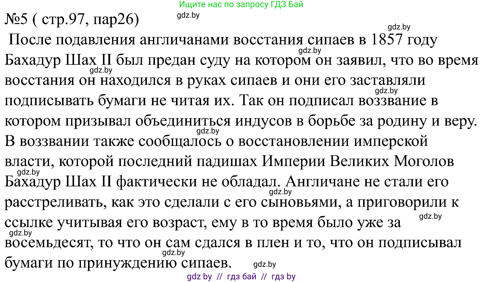 Всемирная история, 8 класс рабочая тетрадь, авторы: Кошелев Владимир Сергеевич, Кошелева Наталья Владимировна, Байдакова Наталья Владимировна, издательство Аверсэв, Минск, 2019, коричневого цвета, страница 97, номер 5, Решение