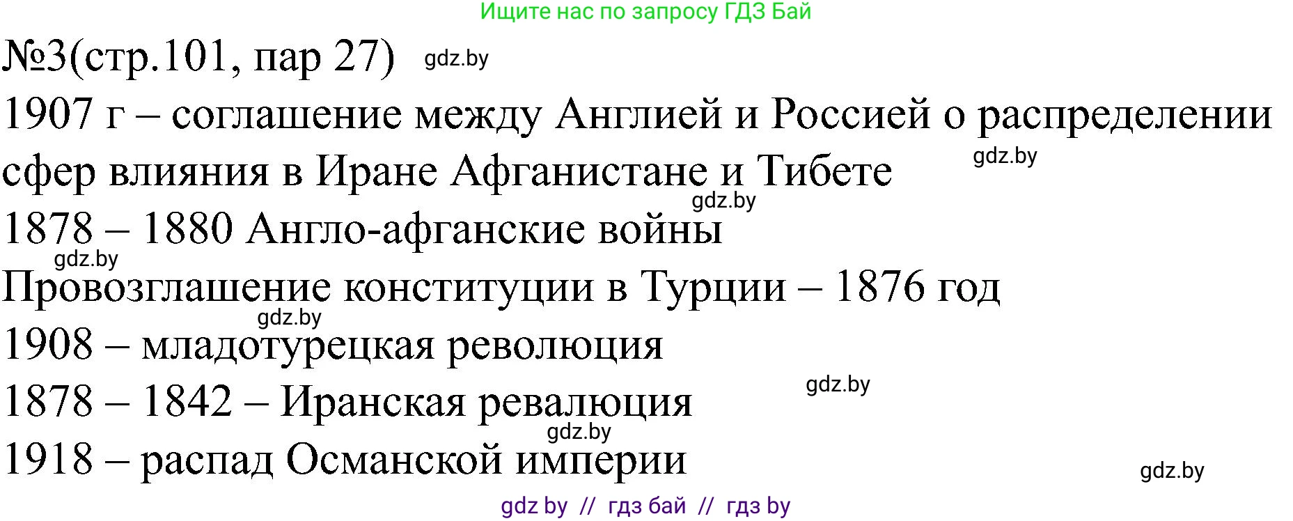 Всемирная история, 8 класс рабочая тетрадь, авторы: Кошелев Владимир Сергеевич, Кошелева Наталья Владимировна, Байдакова Наталья Владимировна, издательство Аверсэв, Минск, 2019, коричневого цвета, страница 101, номер 3, Решение
