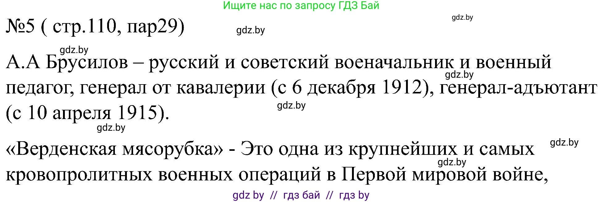 Всемирная история, 8 класс рабочая тетрадь, авторы: Кошелев Владимир Сергеевич, Кошелева Наталья Владимировна, Байдакова Наталья Владимировна, издательство Аверсэв, Минск, 2019, коричневого цвета, страница 110, номер 5, Решение