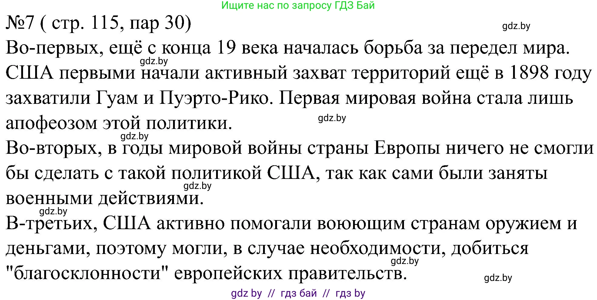 Всемирная история, 8 класс рабочая тетрадь, авторы: Кошелев Владимир Сергеевич, Кошелева Наталья Владимировна, Байдакова Наталья Владимировна, издательство Аверсэв, Минск, 2019, коричневого цвета, страница 115, номер 7, Решение