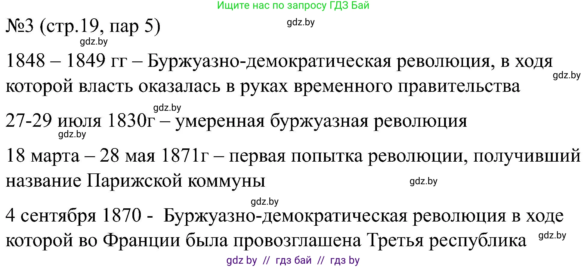 Всемирная история, 8 класс рабочая тетрадь, авторы: Кошелев Владимир Сергеевич, Кошелева Наталья Владимировна, Байдакова Наталья Владимировна, издательство Аверсэв, Минск, 2019, коричневого цвета, страница 19, номер 3, Решение