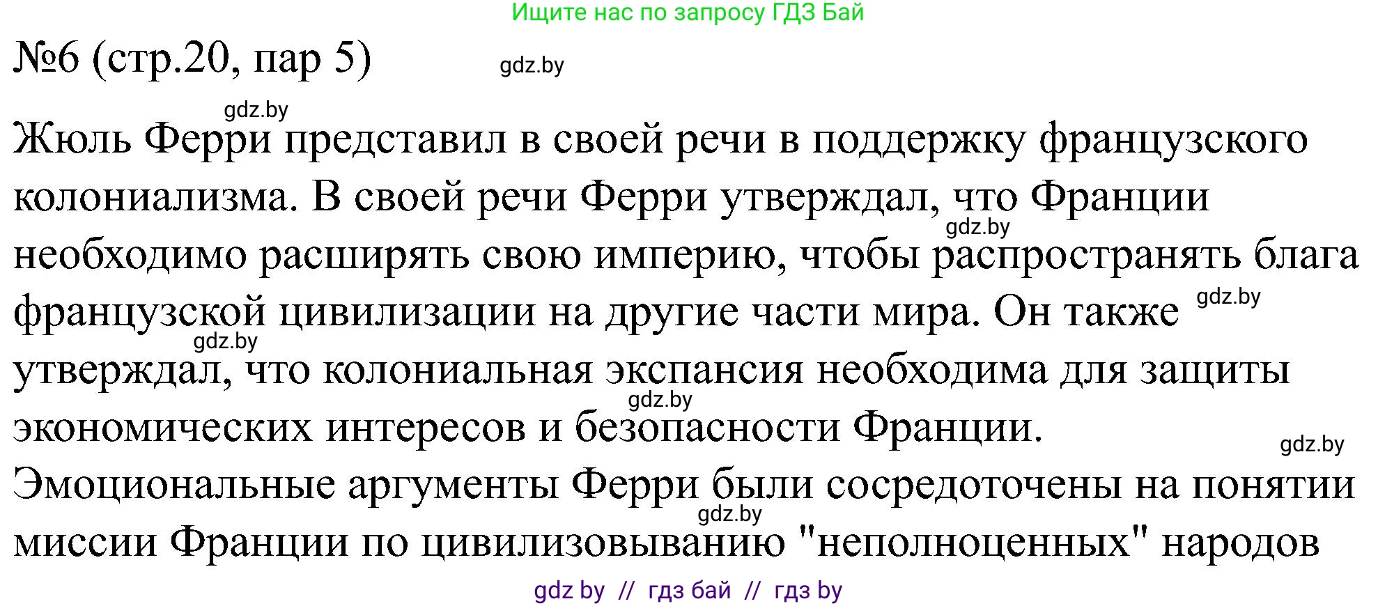 Всемирная история, 8 класс рабочая тетрадь, авторы: Кошелев Владимир Сергеевич, Кошелева Наталья Владимировна, Байдакова Наталья Владимировна, издательство Аверсэв, Минск, 2019, коричневого цвета, страница 20, номер 6, Решение