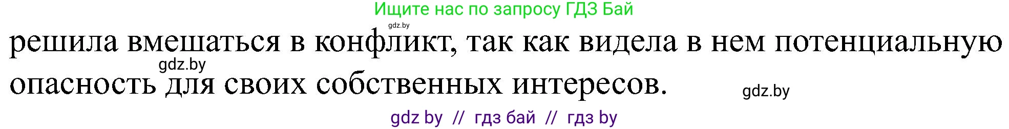 Всемирная история, 8 класс рабочая тетрадь, авторы: Кошелев Владимир Сергеевич, Кошелева Наталья Владимировна, Байдакова Наталья Владимировна, издательство Аверсэв, Минск, 2019, коричневого цвета, страница 24, номер 7, Решение (продолжение 2)