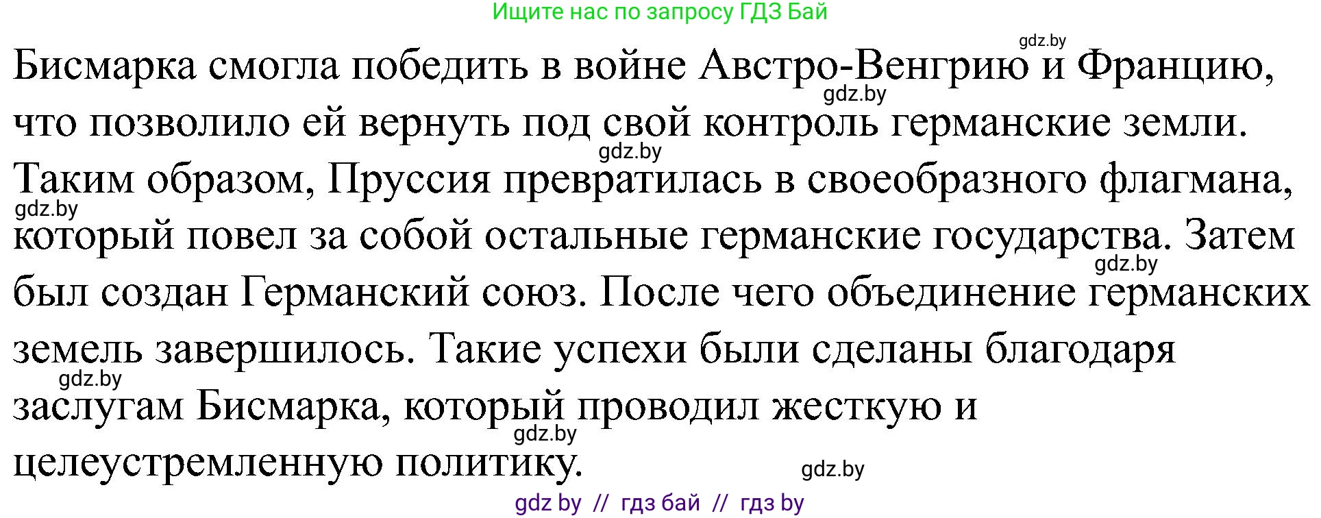 Всемирная история, 8 класс рабочая тетрадь, авторы: Кошелев Владимир Сергеевич, Кошелева Наталья Владимировна, Байдакова Наталья Владимировна, издательство Аверсэв, Минск, 2019, коричневого цвета, страница 26, номер 7, Решение (продолжение 2)