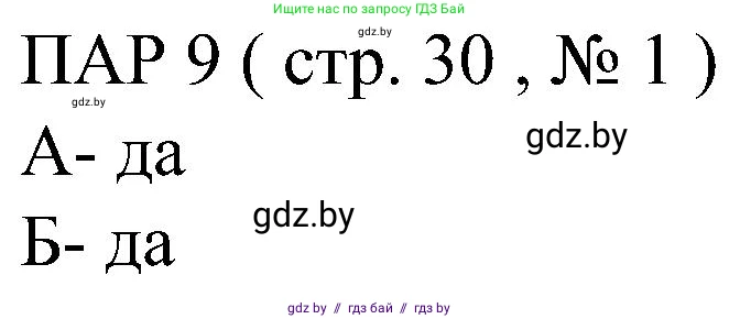 Всемирная история, 8 класс рабочая тетрадь, авторы: Кошелев Владимир Сергеевич, Кошелева Наталья Владимировна, Байдакова Наталья Владимировна, издательство Аверсэв, Минск, 2019, коричневого цвета, страница 30, номер 1, Решение