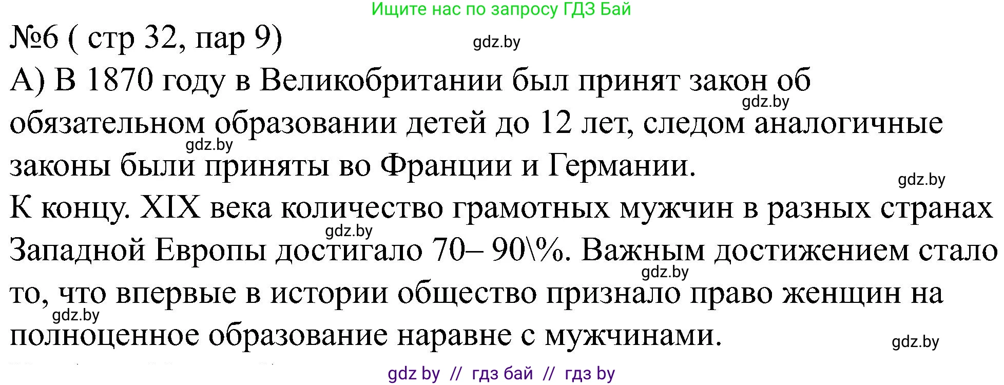 Всемирная история, 8 класс рабочая тетрадь, авторы: Кошелев Владимир Сергеевич, Кошелева Наталья Владимировна, Байдакова Наталья Владимировна, издательство Аверсэв, Минск, 2019, коричневого цвета, страница 32, номер 6, Решение