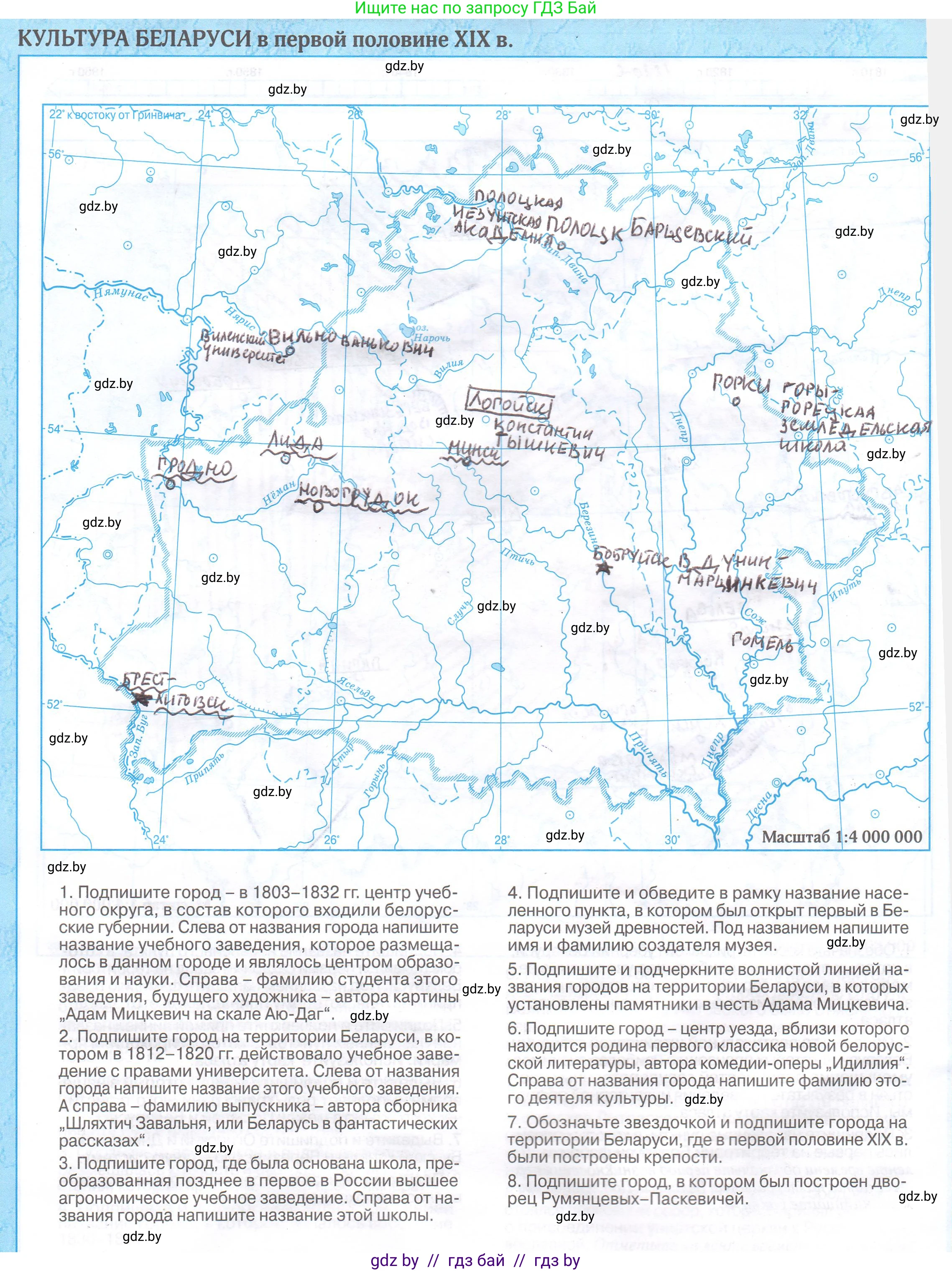 История Беларуси (Гісторыя Беларусі), 8 класс Контурные карты, авторы: Панов Сергей Вениаминович, Лукашевич А М, издательство Белкартография, Минск, 2022, голубого цвета, страница 6, Решение