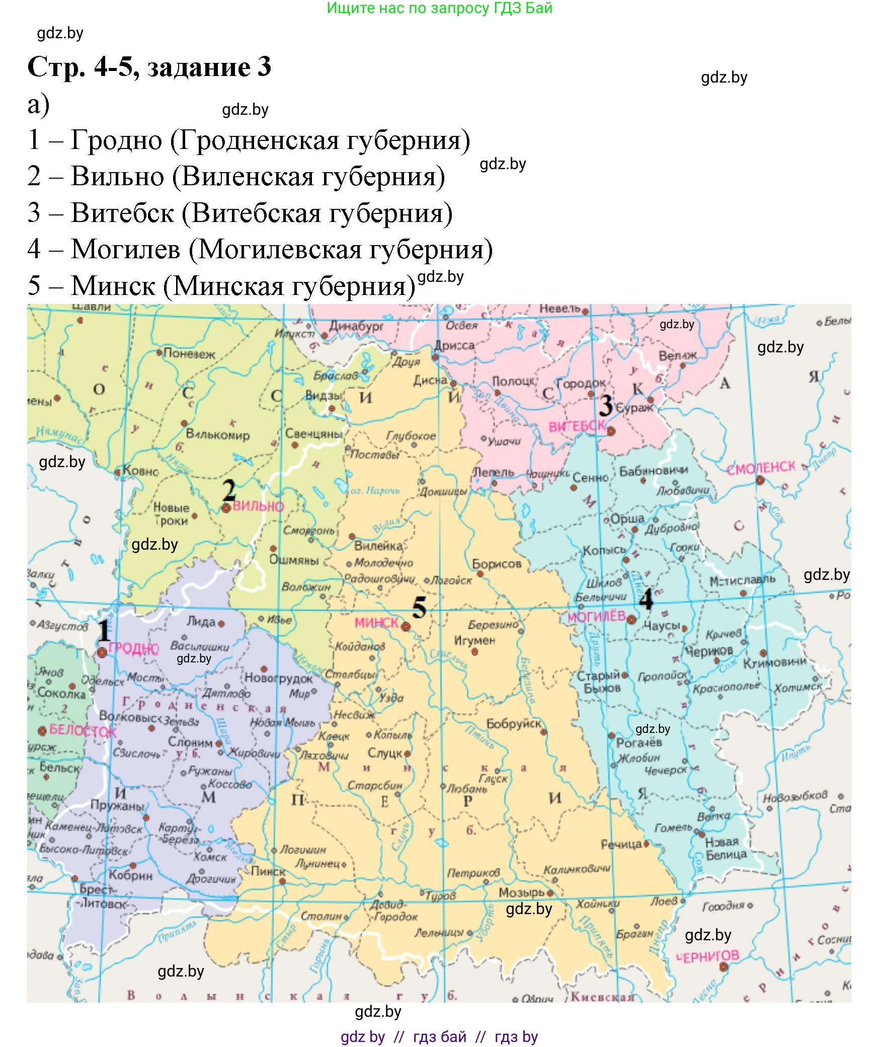 История Беларуси (Гісторыя Беларусі), 8 класс рабочая тетрадь, автор: Панов Сергей Вениаминович, издательство Аверсэв, Минск, 2019, зелёного цвета, страница 4, номер 3, Решение 1
