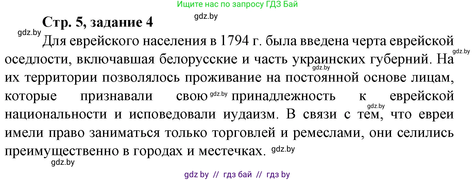 История Беларуси (Гісторыя Беларусі), 8 класс рабочая тетрадь, автор: Панов Сергей Вениаминович, издательство Аверсэв, Минск, 2019, зелёного цвета, страница 5, номер 4, Решение 1