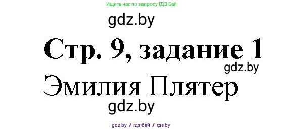 История Беларуси (Гісторыя Беларусі), 8 класс рабочая тетрадь, автор: Панов Сергей Вениаминович, издательство Аверсэв, Минск, 2019, зелёного цвета, страница 9, номер 1, Решение 1
