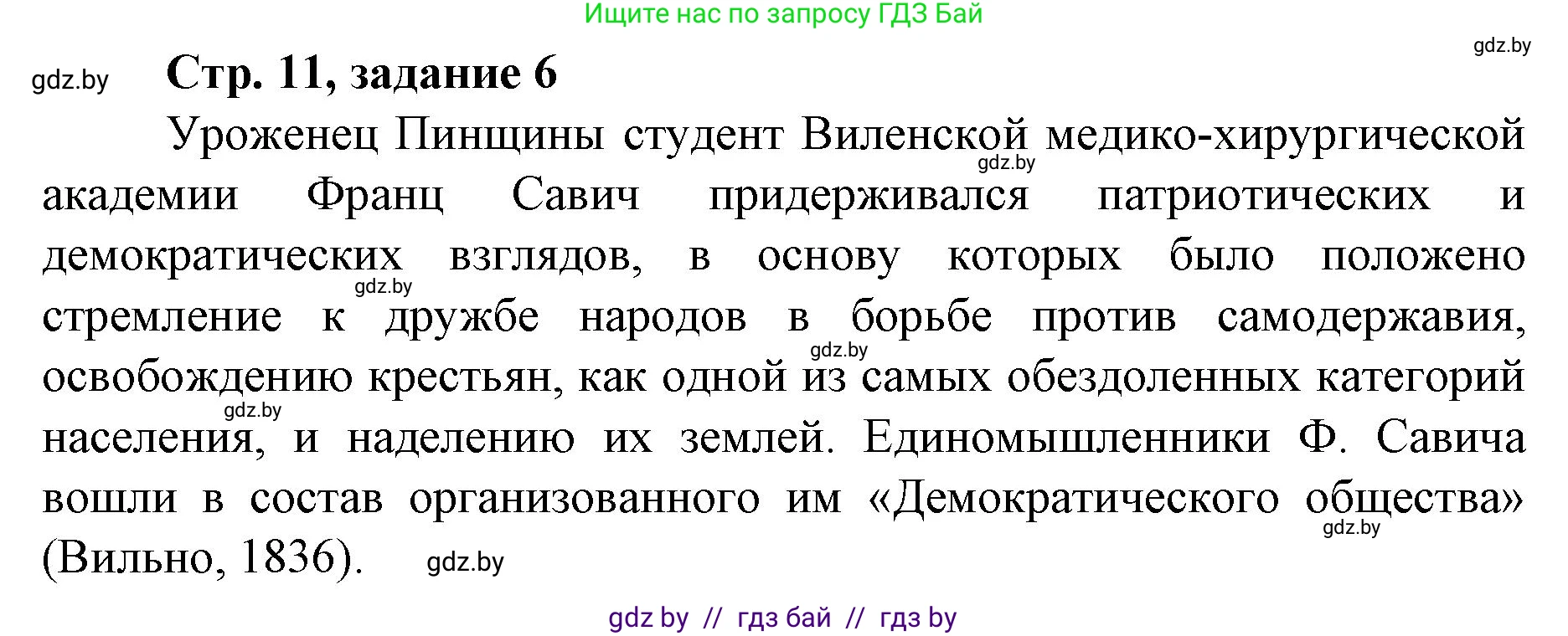 История Беларуси (Гісторыя Беларусі), 8 класс рабочая тетрадь, автор: Панов Сергей Вениаминович, издательство Аверсэв, Минск, 2019, зелёного цвета, страница 11, номер 6, Решение 1