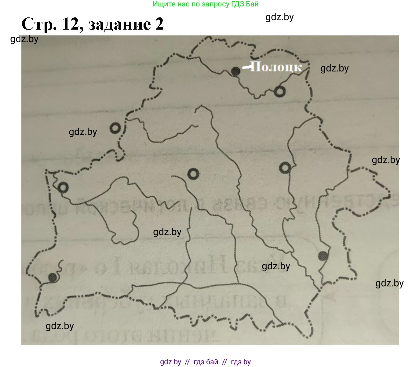 История Беларуси (Гісторыя Беларусі), 8 класс рабочая тетрадь, автор: Панов Сергей Вениаминович, издательство Аверсэв, Минск, 2019, зелёного цвета, страница 12, номер 2, Решение 1