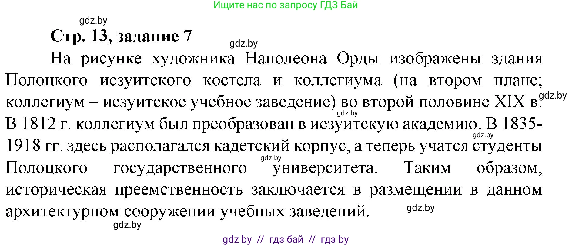 История Беларуси (Гісторыя Беларусі), 8 класс рабочая тетрадь, автор: Панов Сергей Вениаминович, издательство Аверсэв, Минск, 2019, зелёного цвета, страница 13, номер 7, Решение 1