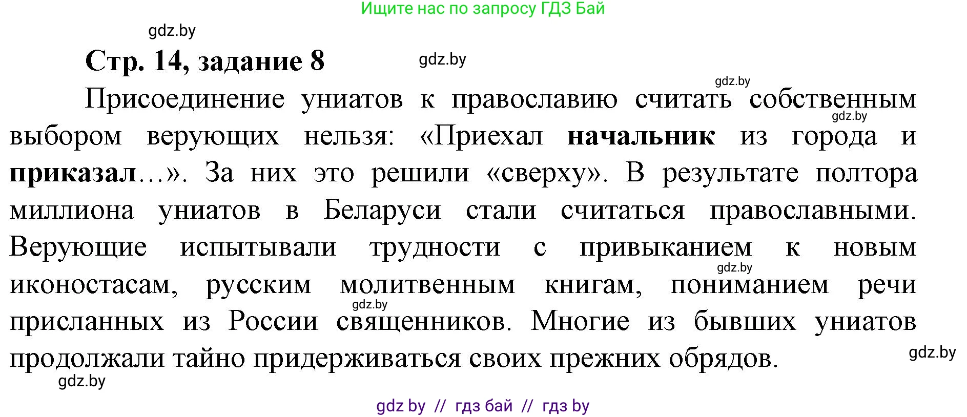 История Беларуси (Гісторыя Беларусі), 8 класс рабочая тетрадь, автор: Панов Сергей Вениаминович, издательство Аверсэв, Минск, 2019, зелёного цвета, страница 14, номер 8, Решение 1