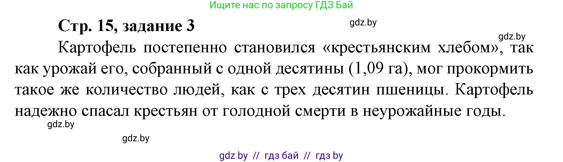 История Беларуси (Гісторыя Беларусі), 8 класс рабочая тетрадь, автор: Панов Сергей Вениаминович, издательство Аверсэв, Минск, 2019, зелёного цвета, страница 15, номер 3, Решение 1