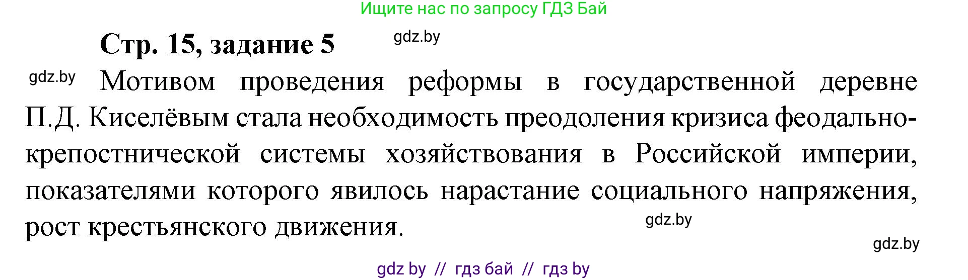 История Беларуси (Гісторыя Беларусі), 8 класс рабочая тетрадь, автор: Панов Сергей Вениаминович, издательство Аверсэв, Минск, 2019, зелёного цвета, страница 15, номер 5, Решение 1