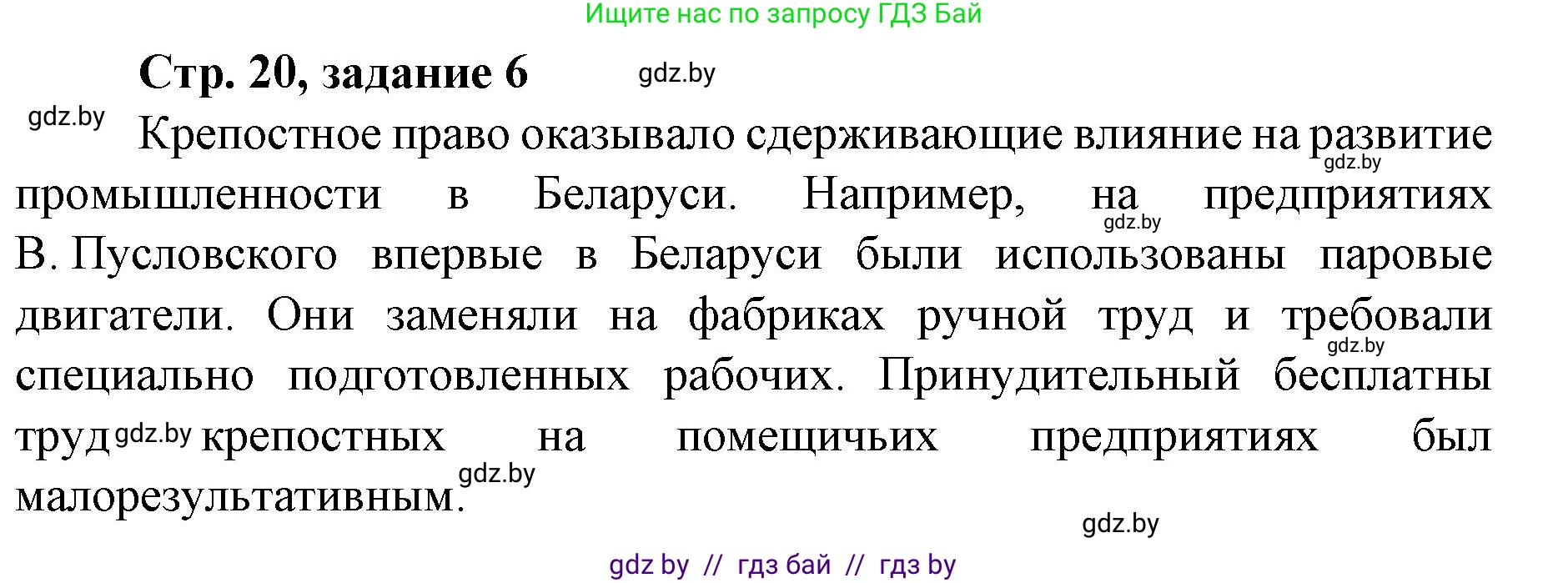 История Беларуси (Гісторыя Беларусі), 8 класс рабочая тетрадь, автор: Панов Сергей Вениаминович, издательство Аверсэв, Минск, 2019, зелёного цвета, страница 20, номер 6, Решение 1