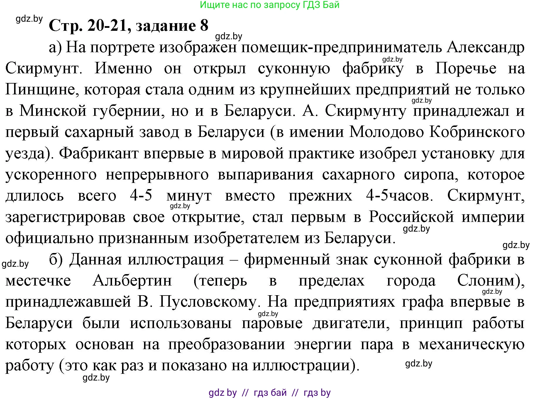 История Беларуси (Гісторыя Беларусі), 8 класс рабочая тетрадь, автор: Панов Сергей Вениаминович, издательство Аверсэв, Минск, 2019, зелёного цвета, страница 20, номер 8, Решение 1