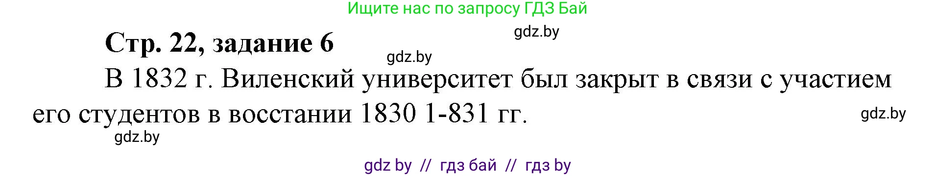 История Беларуси (Гісторыя Беларусі), 8 класс рабочая тетрадь, автор: Панов Сергей Вениаминович, издательство Аверсэв, Минск, 2019, зелёного цвета, страница 22, номер 6, Решение 1