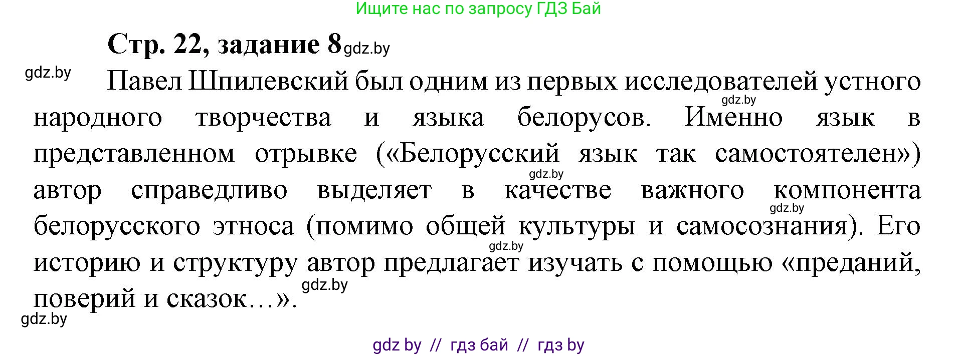 История Беларуси (Гісторыя Беларусі), 8 класс рабочая тетрадь, автор: Панов Сергей Вениаминович, издательство Аверсэв, Минск, 2019, зелёного цвета, страница 23, номер 8, Решение 1