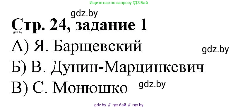 История Беларуси (Гісторыя Беларусі), 8 класс рабочая тетрадь, автор: Панов Сергей Вениаминович, издательство Аверсэв, Минск, 2019, зелёного цвета, страница 24, номер 1, Решение 1