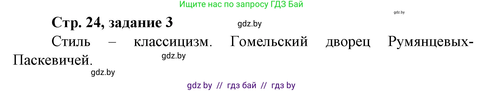 История Беларуси (Гісторыя Беларусі), 8 класс рабочая тетрадь, автор: Панов Сергей Вениаминович, издательство Аверсэв, Минск, 2019, зелёного цвета, страница 24, номер 3, Решение 1