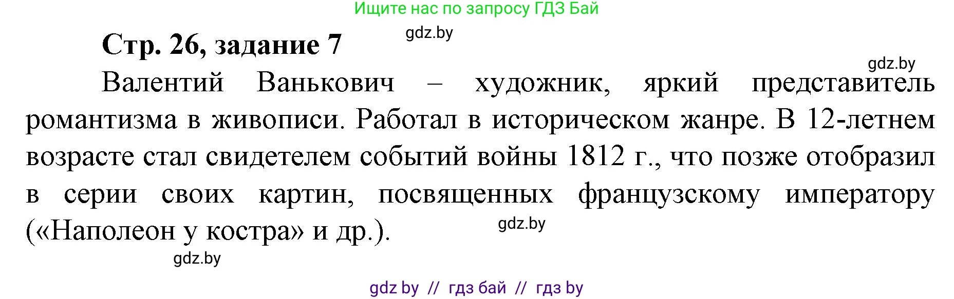 История Беларуси (Гісторыя Беларусі), 8 класс рабочая тетрадь, автор: Панов Сергей Вениаминович, издательство Аверсэв, Минск, 2019, зелёного цвета, страница 26, номер 7, Решение 1