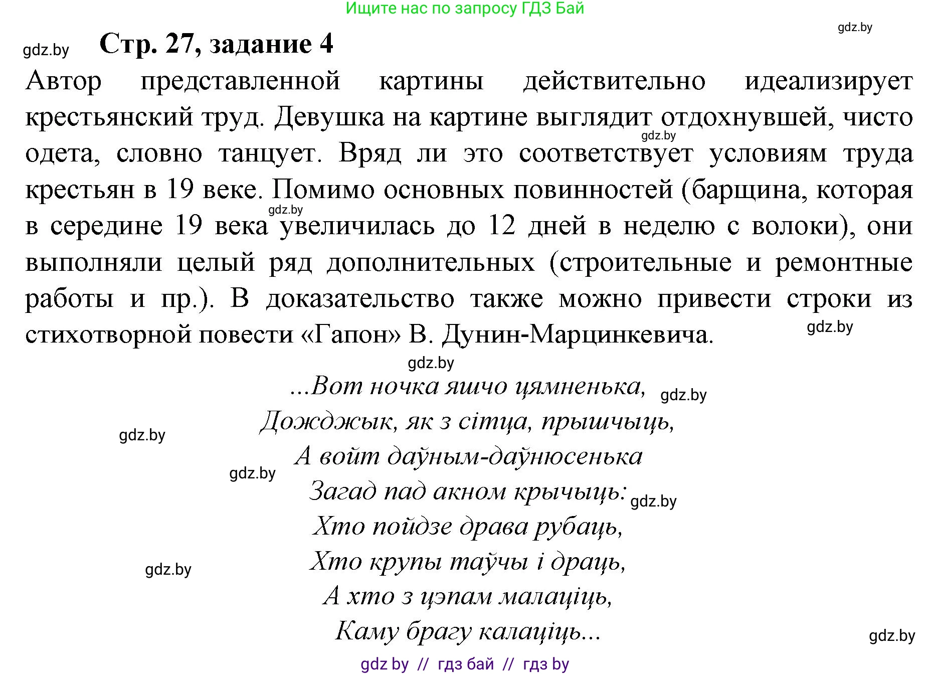 История Беларуси (Гісторыя Беларусі), 8 класс рабочая тетрадь, автор: Панов Сергей Вениаминович, издательство Аверсэв, Минск, 2019, зелёного цвета, страница 27, номер 4, Решение 1