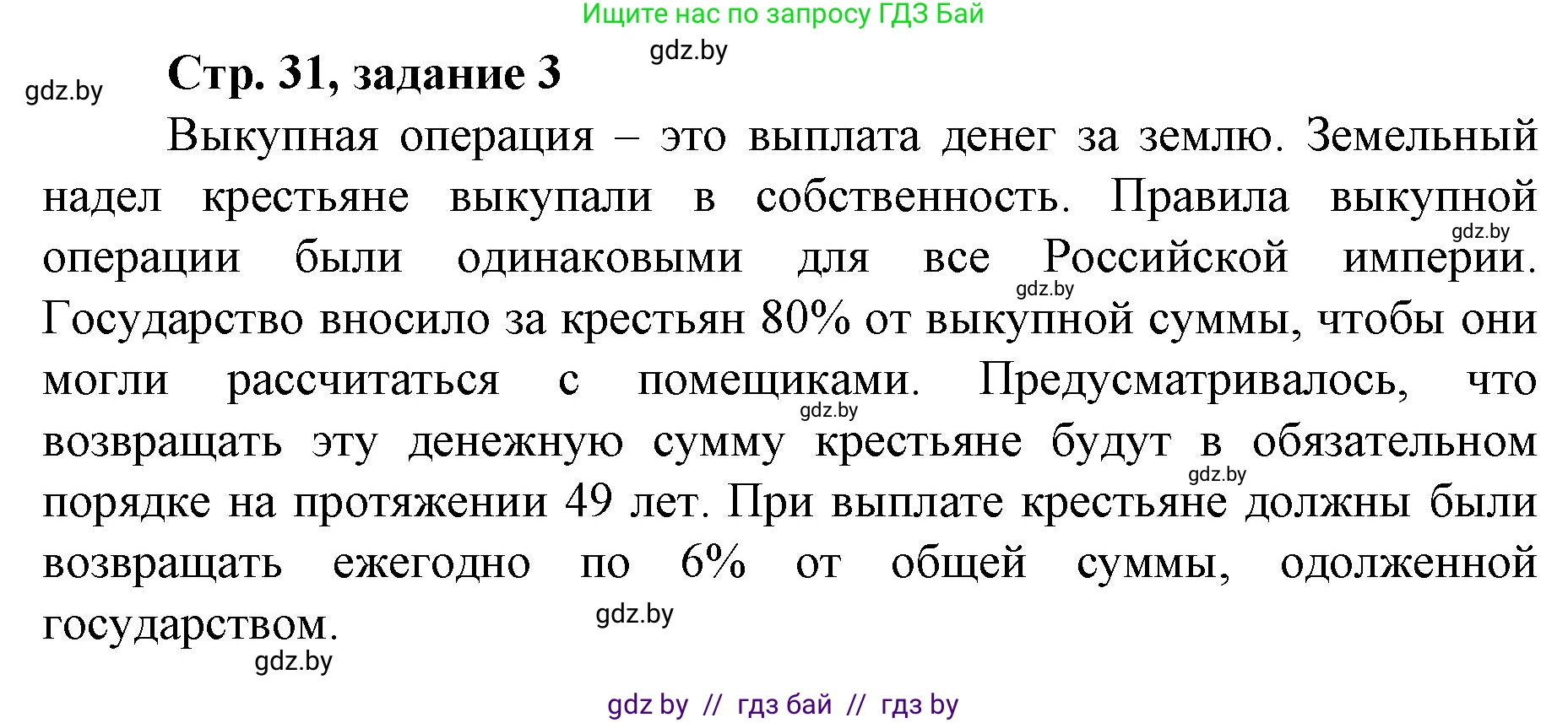 История Беларуси (Гісторыя Беларусі), 8 класс рабочая тетрадь, автор: Панов Сергей Вениаминович, издательство Аверсэв, Минск, 2019, зелёного цвета, страница 31, номер 3, Решение 1